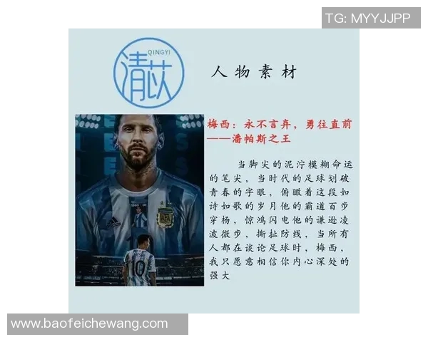 11号足球明星的传奇故事与成就解析