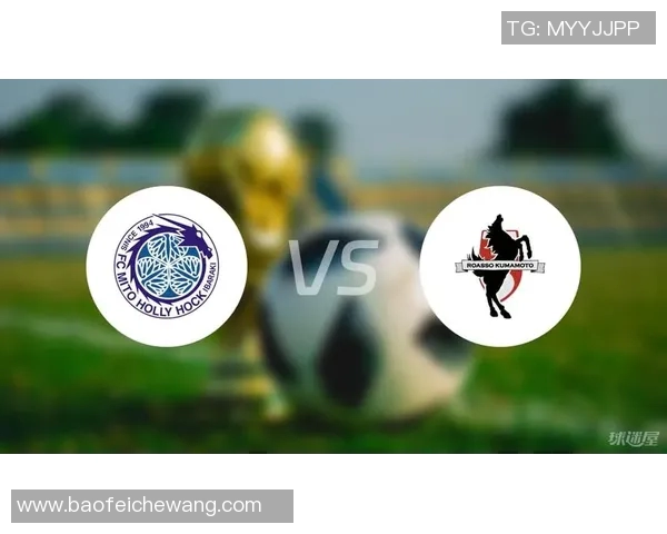 京都与水户蜀葵比赛前瞻分析及胜负预测详解